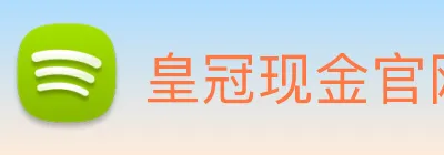 皇冠现金官网平台 logo